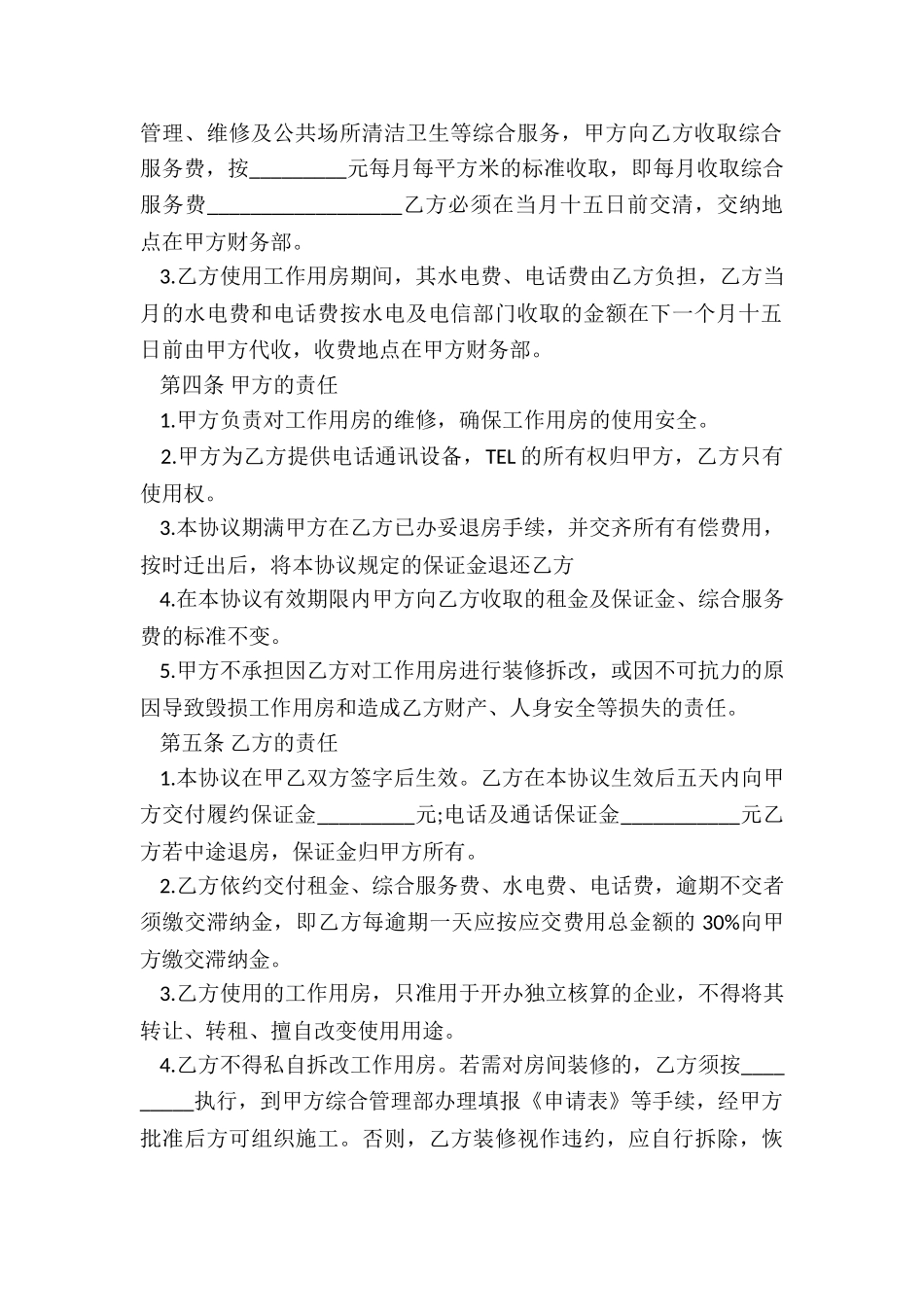 办公室租赁合同范本下载-租赁合同-_第2页