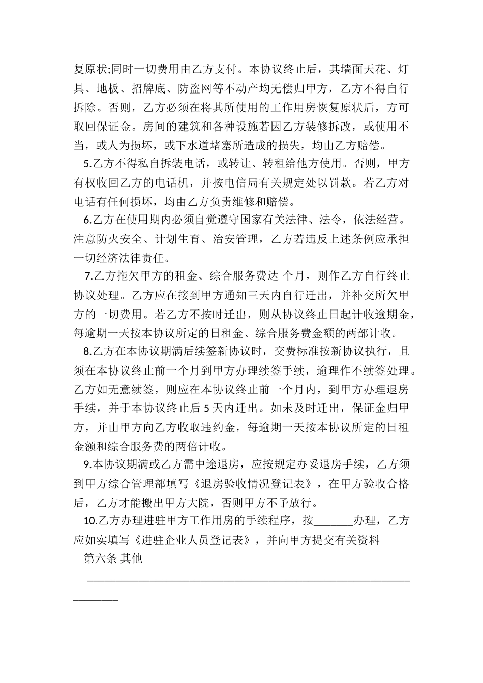 办公室租赁合同范本下载-租赁合同-_第3页