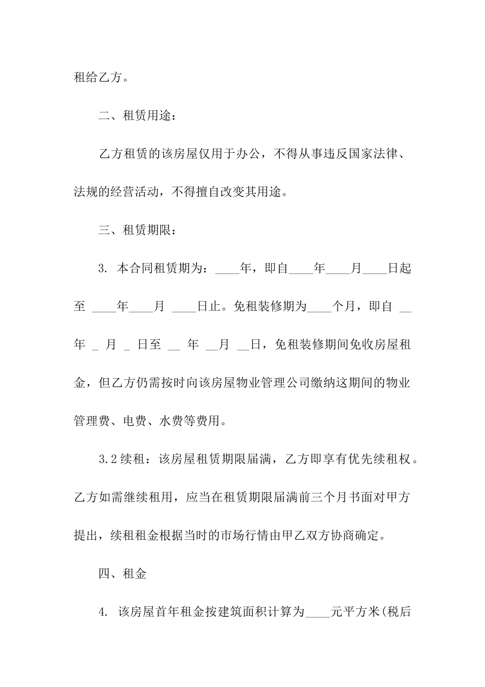 办公室租赁合同通用15篇_第2页