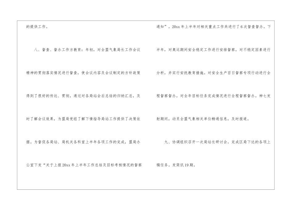 办公室简洁年度总结_第3页