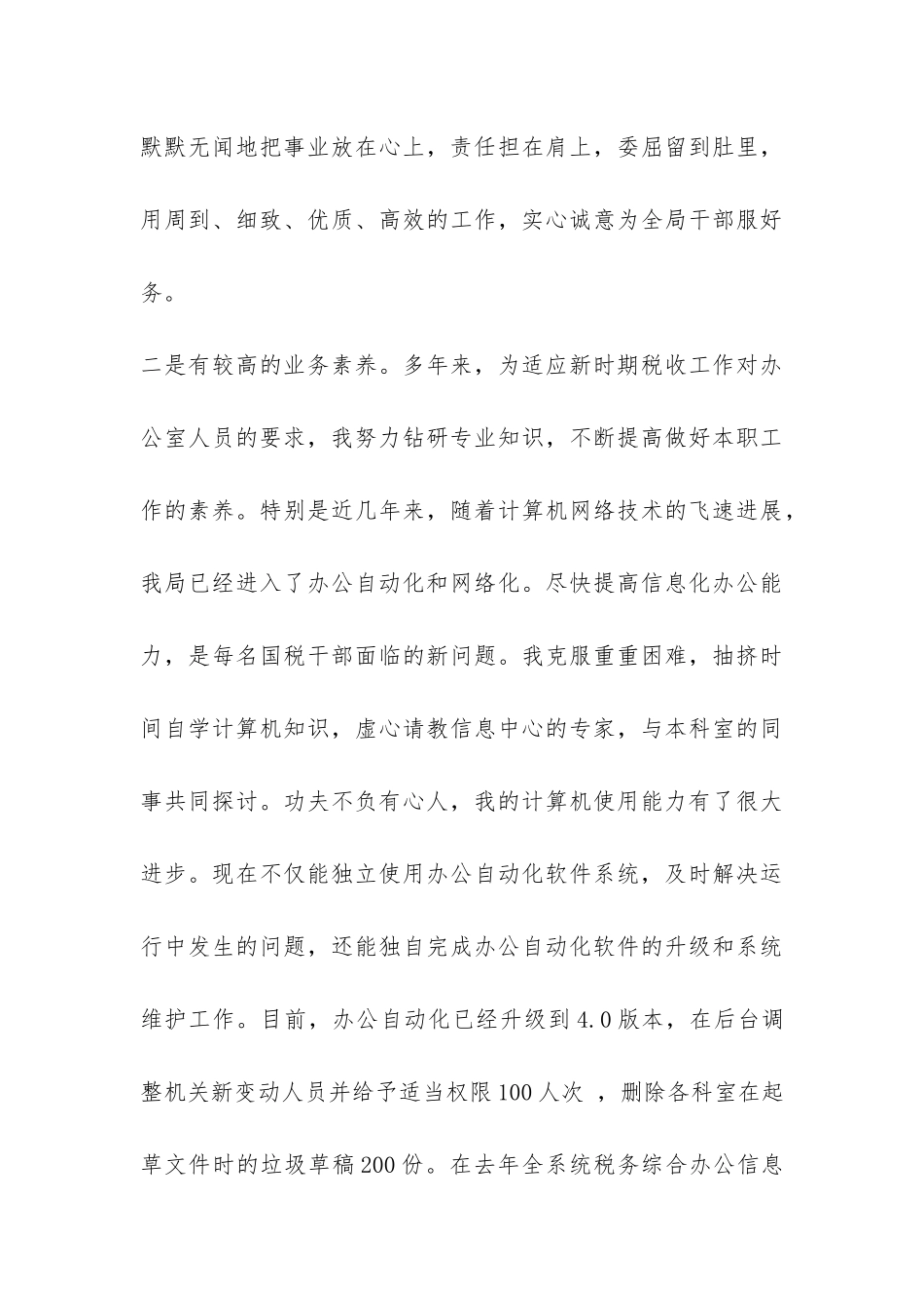 办公室竞职演讲报告-_第3页