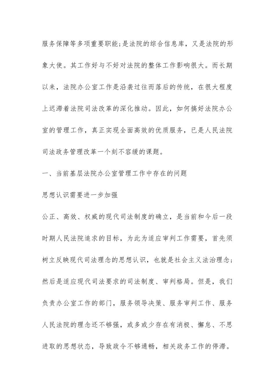 办公室管理工作调研报告-_第2页