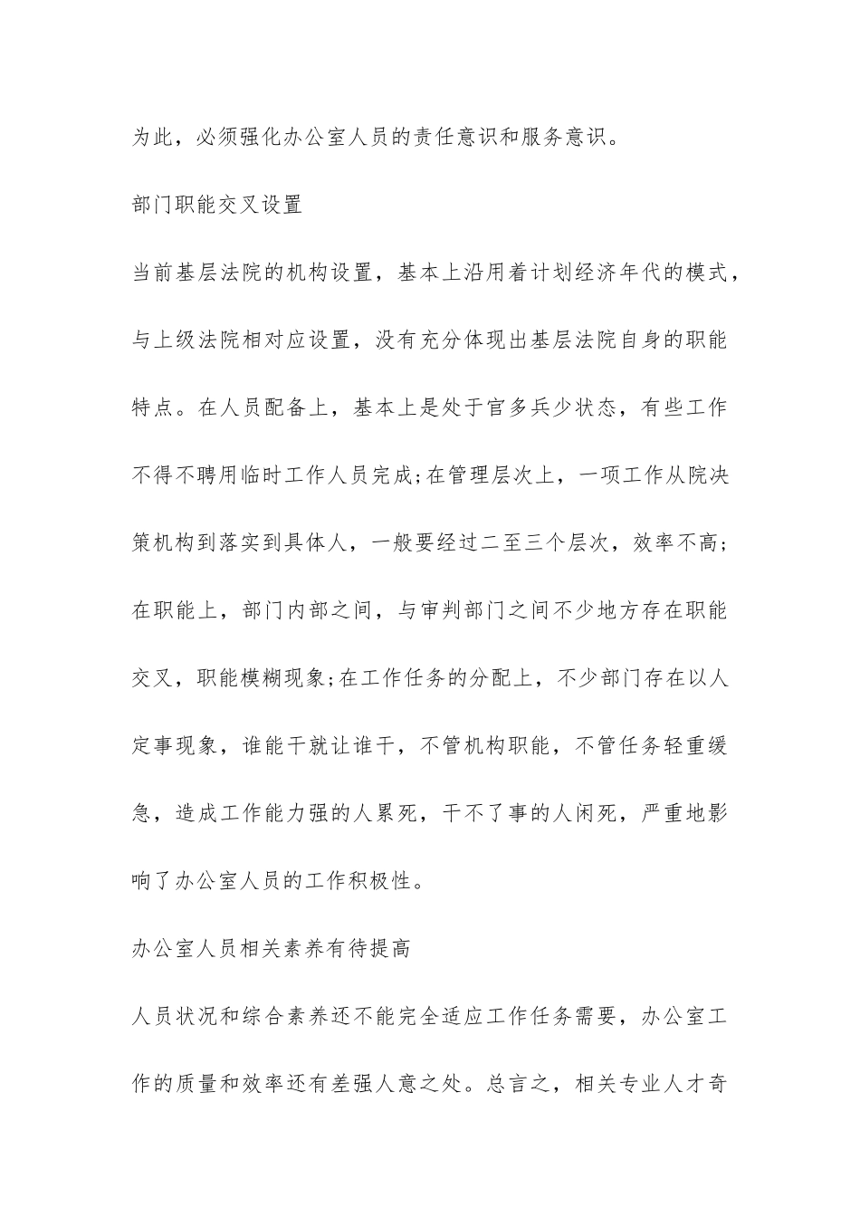 办公室管理工作调研报告-_第3页