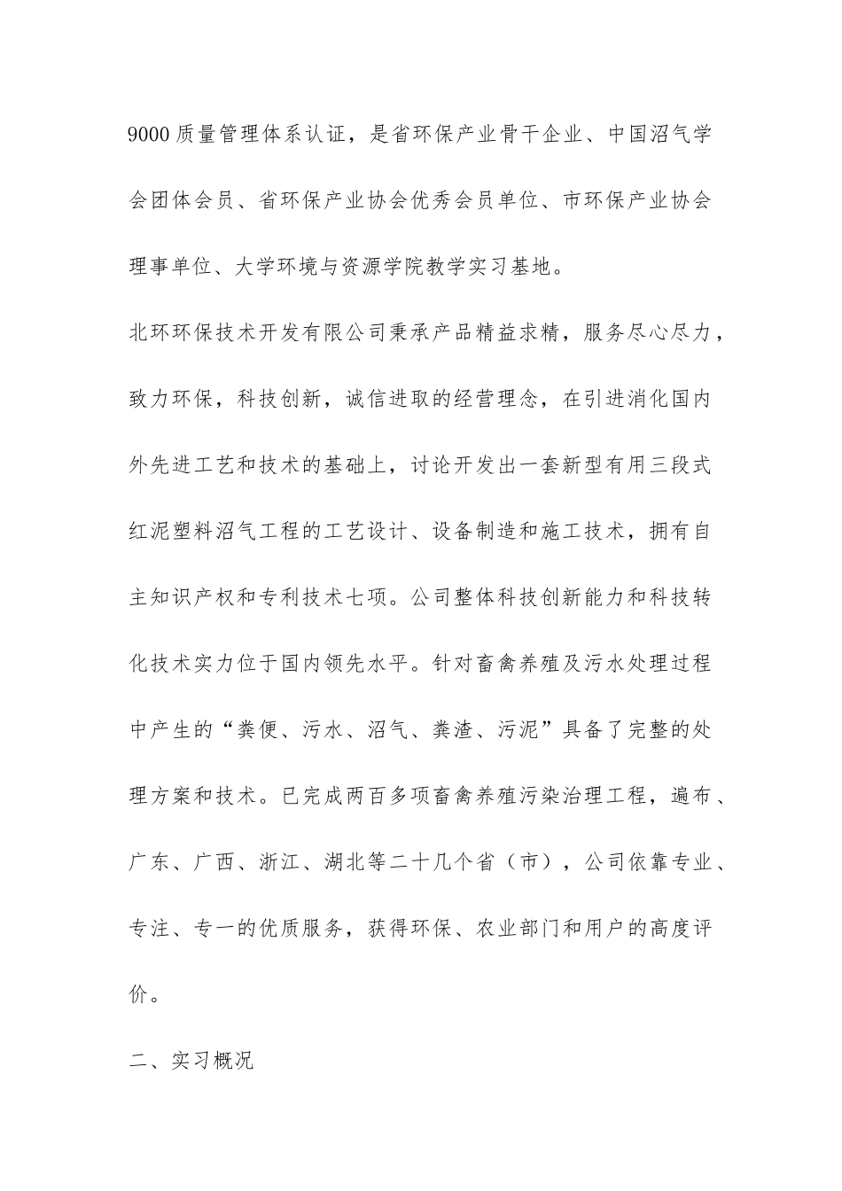办公室类实习报告-_第2页