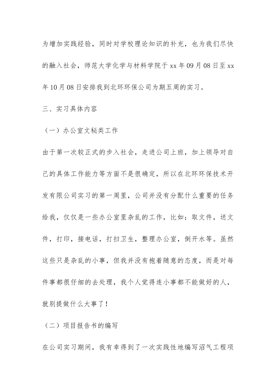 办公室类实习报告-_第3页