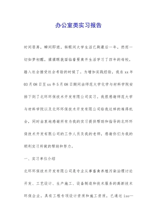 办公室类实习报告-