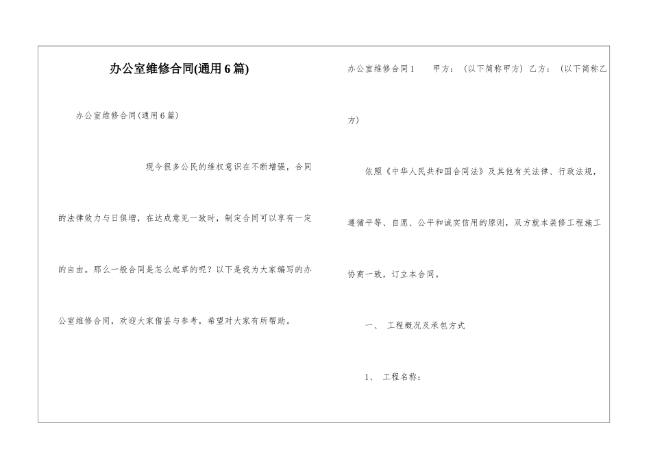 办公室维修合同_第1页