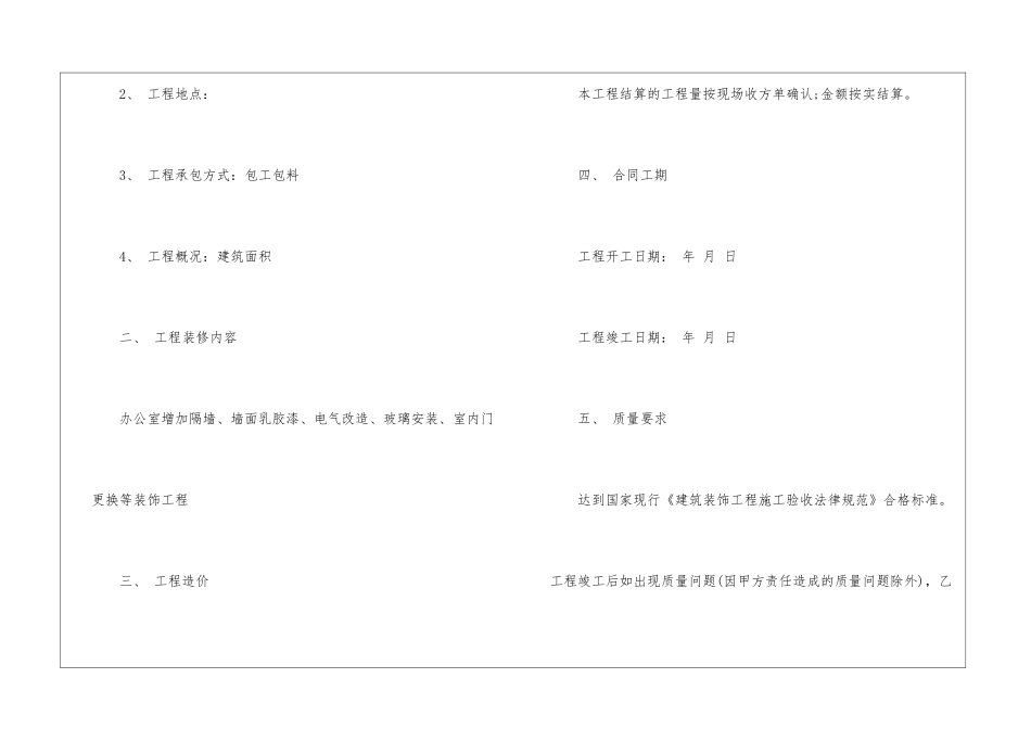 办公室维修合同_第2页