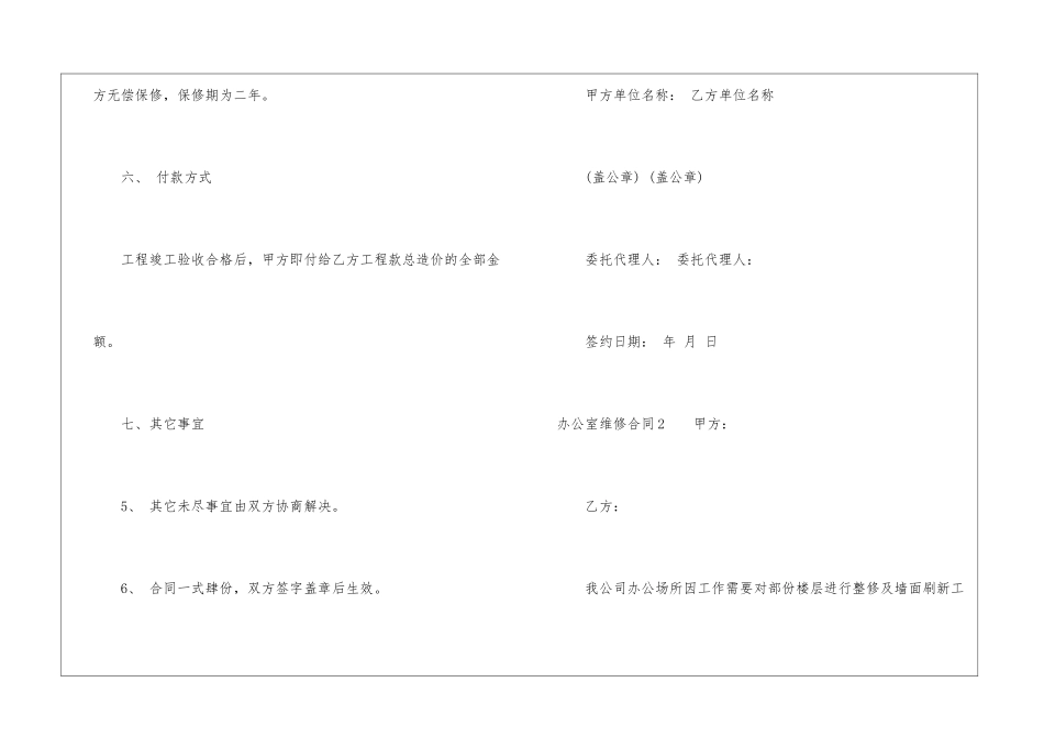 办公室维修合同_第3页