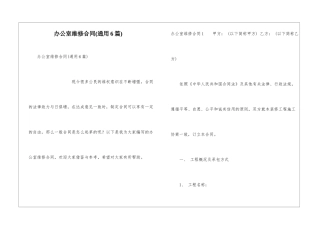 办公室维修合同