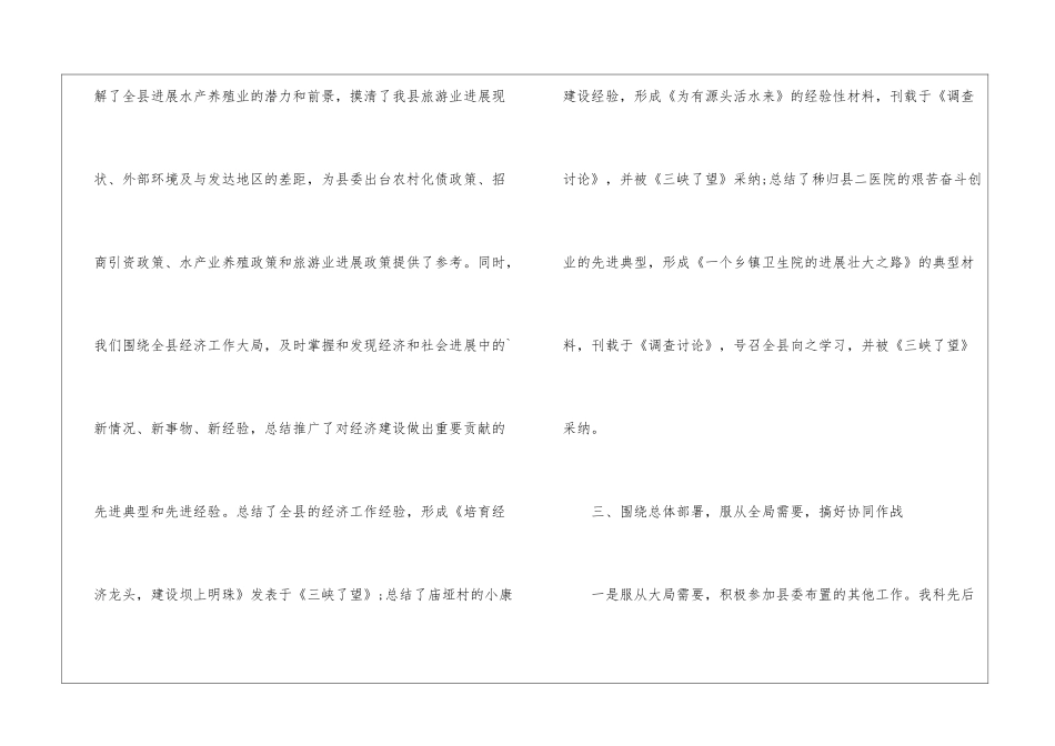办公室综合科年度工作总结_第3页