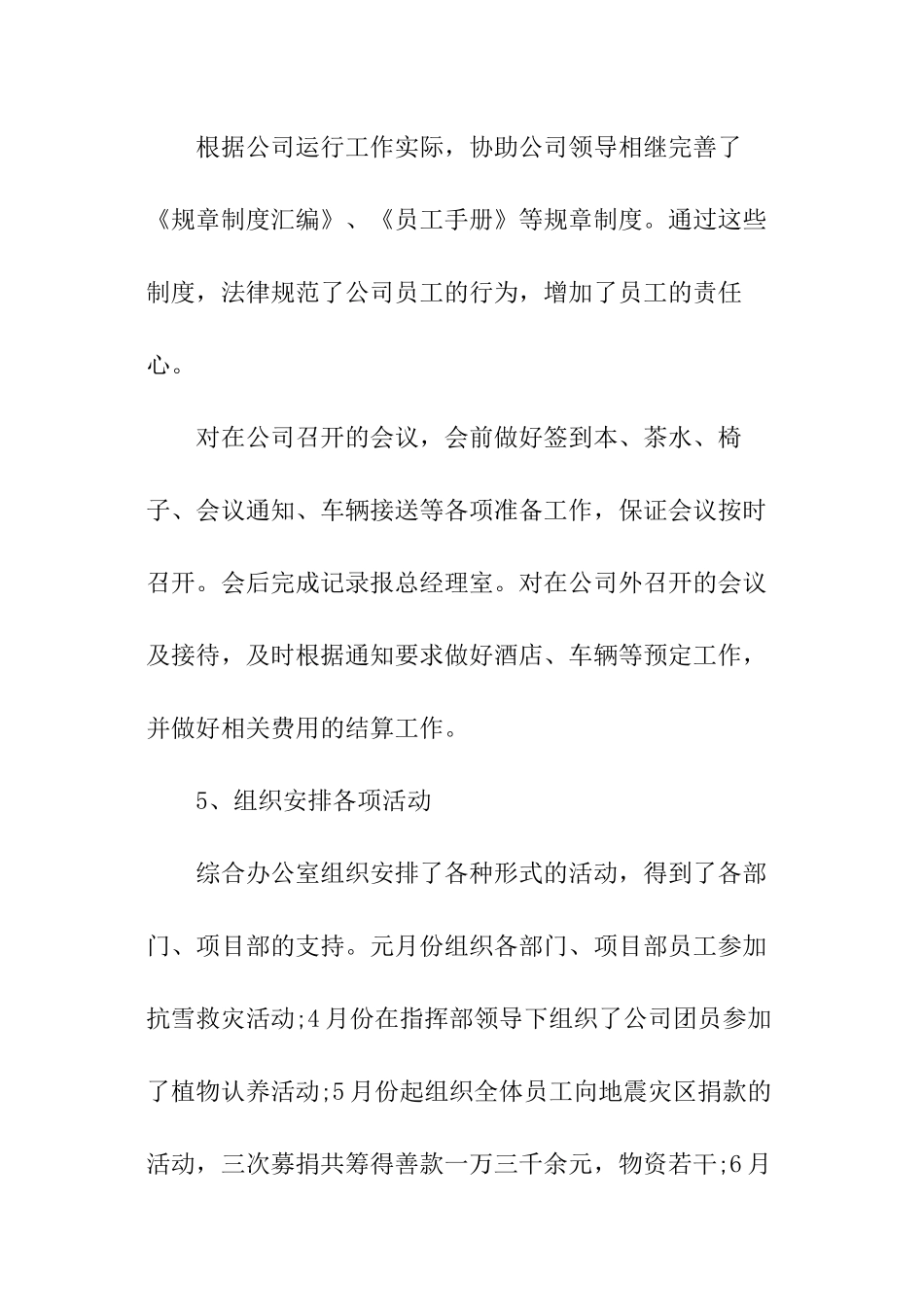 办公室综合科工作计划_第2页