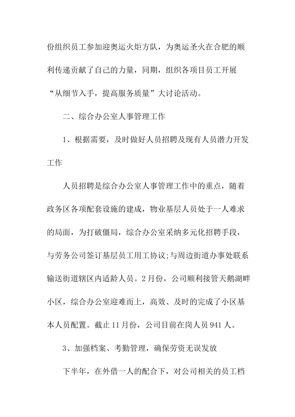 办公室综合科工作计划_第3页