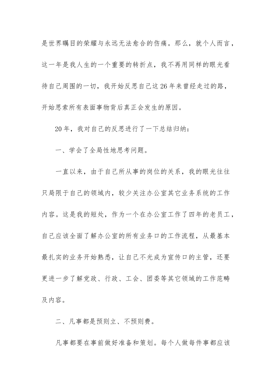 办公室职员工作总结3篇_第2页