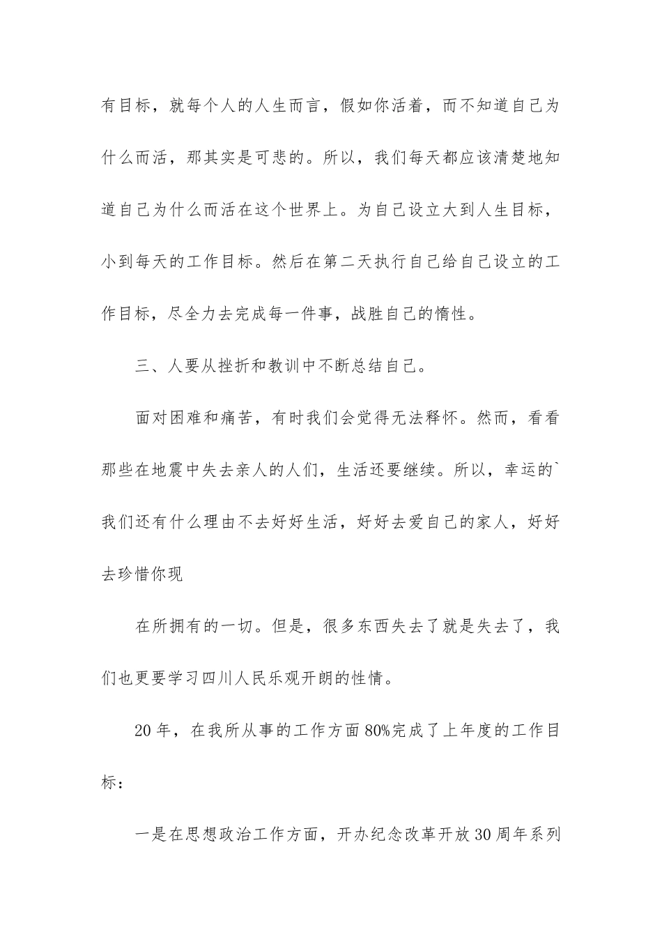 办公室职员工作总结3篇_第3页