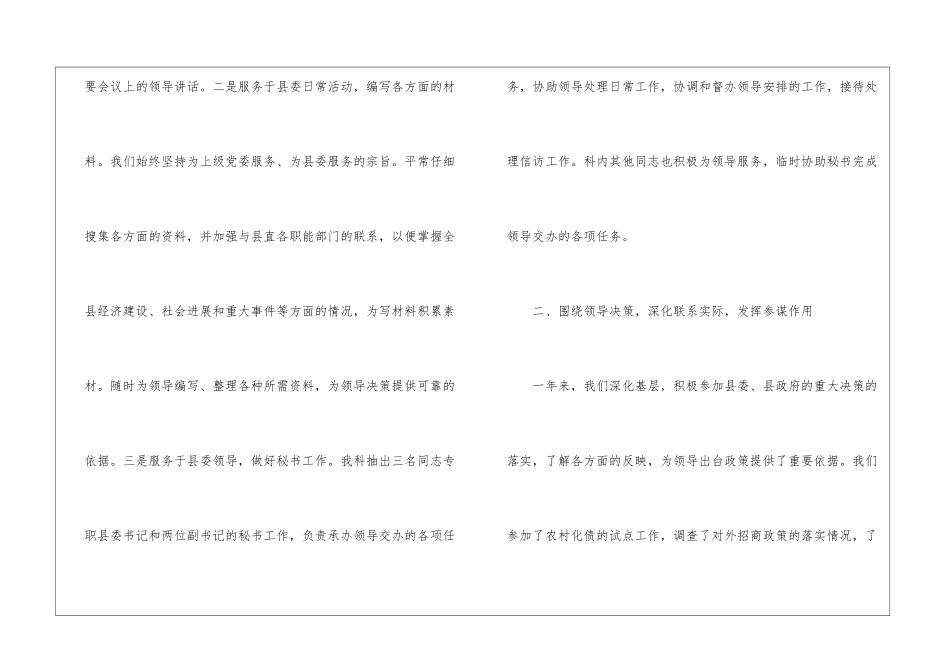 办公室综合科的年终工作总结_第2页