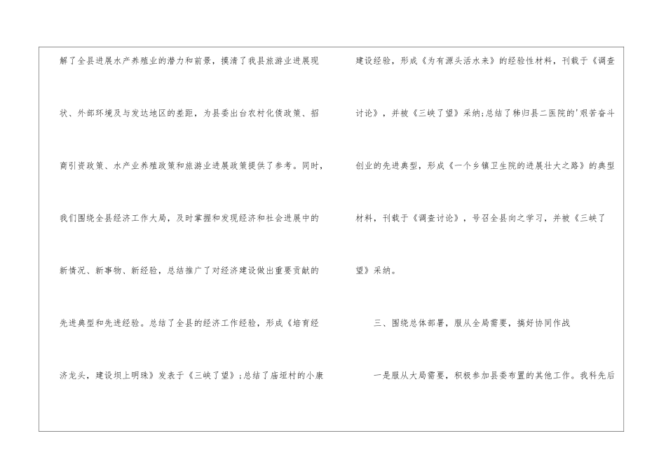 办公室综合科的年终工作总结_第3页