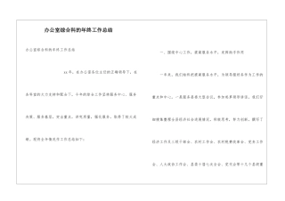 办公室综合科的年终工作总结