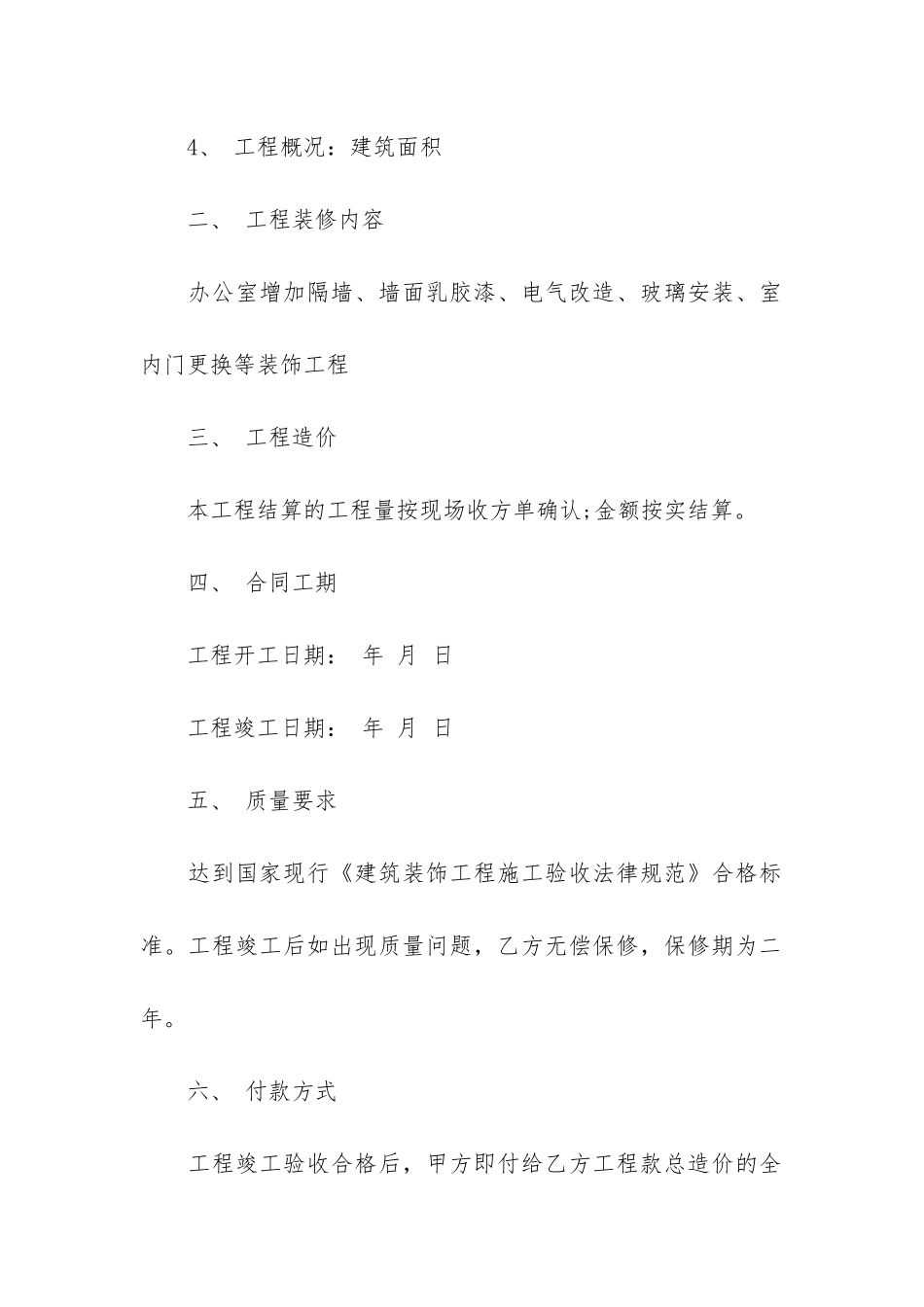 办公室维修合同(公司办公室租赁合同)_第2页