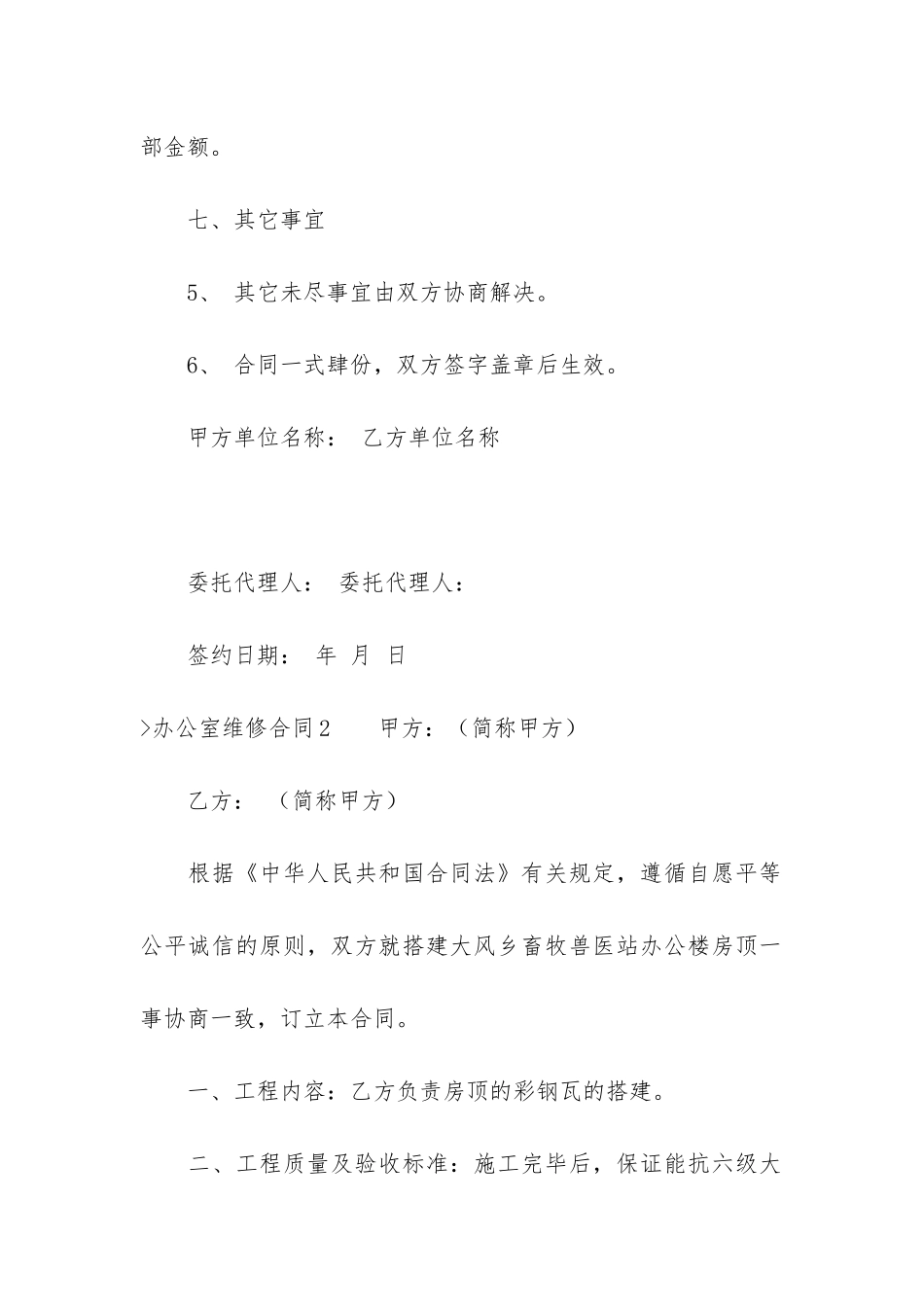 办公室维修合同(公司办公室租赁合同)_第3页