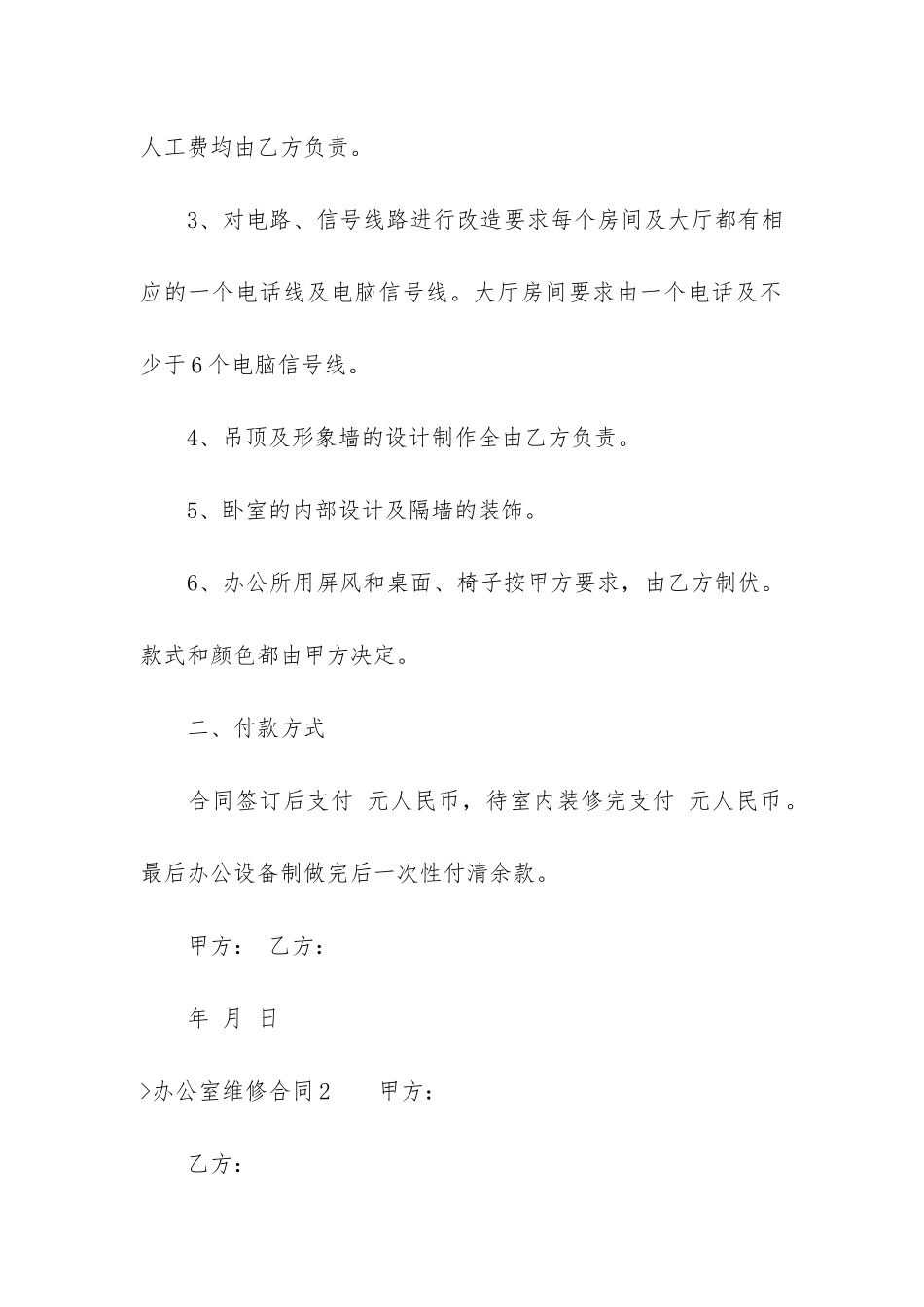 办公室维修合同(物业维修合同)_第2页