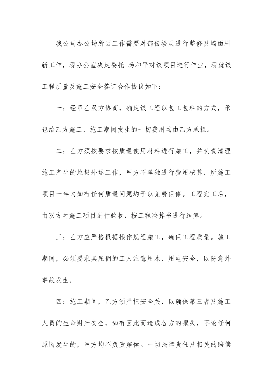 办公室维修合同(物业维修合同)_第3页