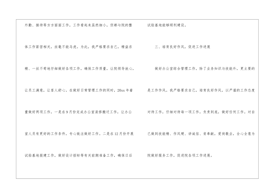 办公室综合管理员2024年工作计划_第2页