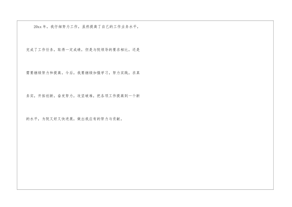 办公室综合管理员2024年工作计划_第3页