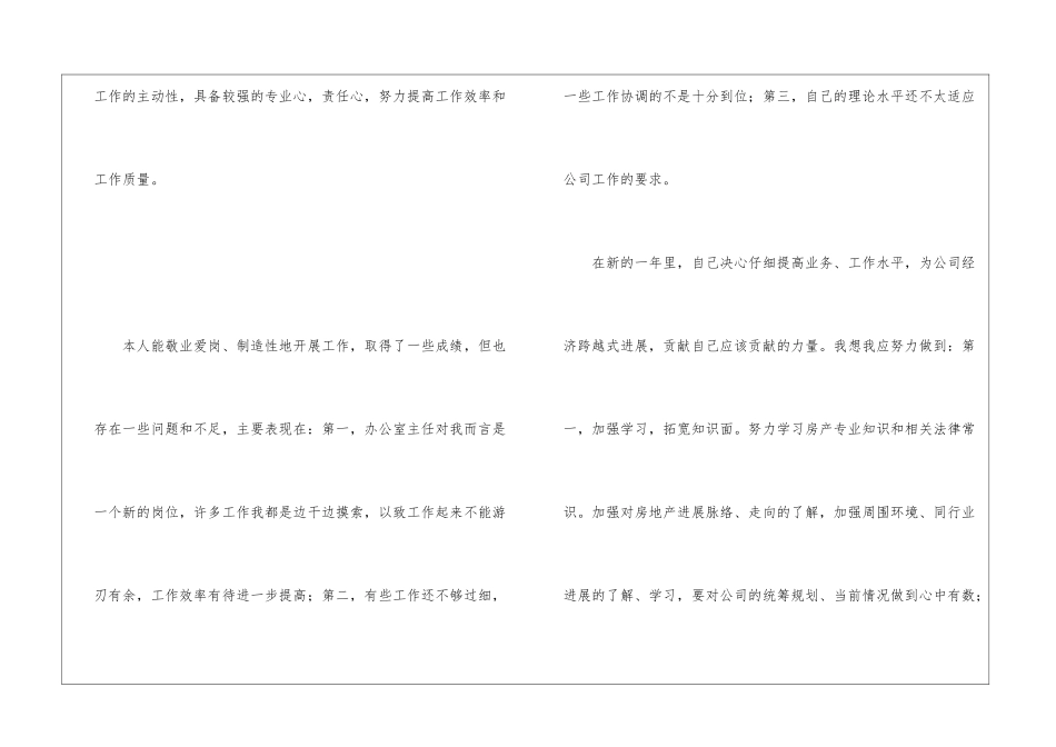 办公室职员的工作总结_第2页