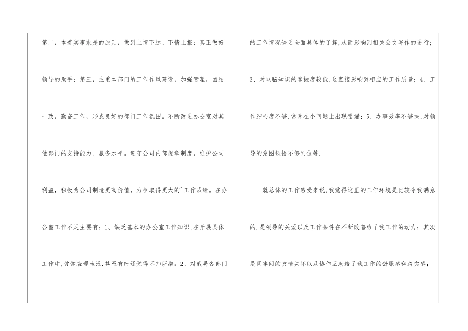 办公室职员的工作总结_第3页