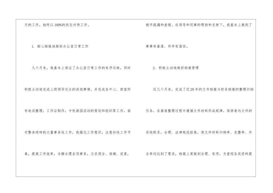 办公室职员转正工作内容总结_第2页