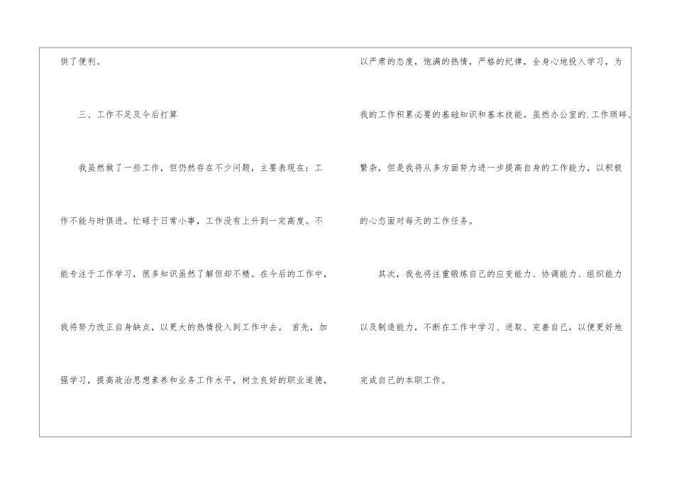 办公室职员转正工作内容总结_第3页