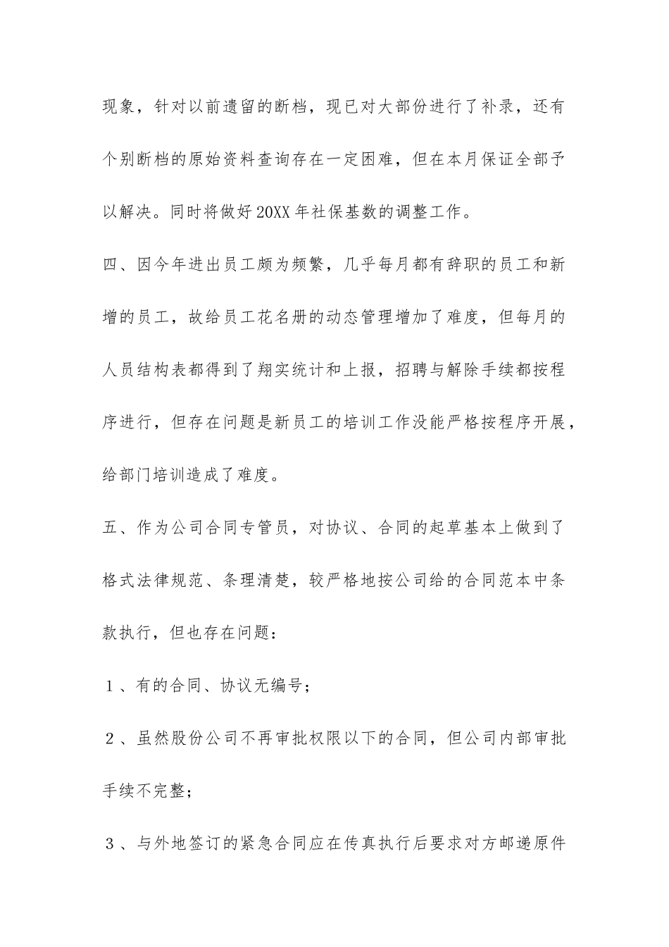 办公室职工优秀工作总结-_第2页