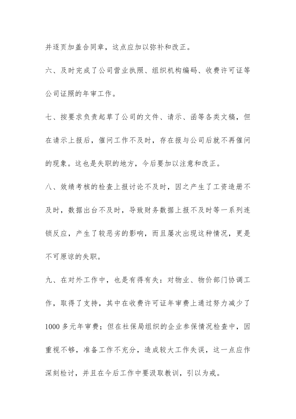 办公室职工优秀工作总结-_第3页