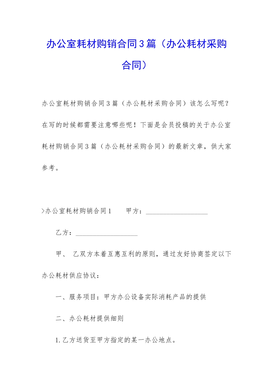 办公室耗材购销合同3篇_第1页