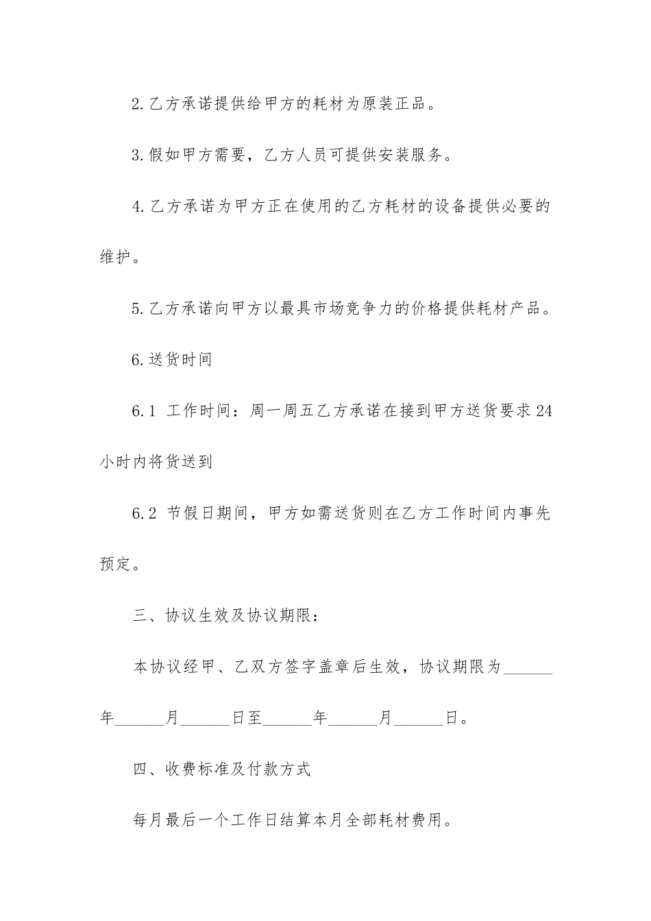 办公室耗材购销合同3篇_第2页