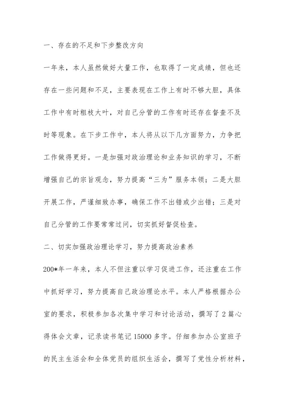 办公室职员个人年终总结-_第2页