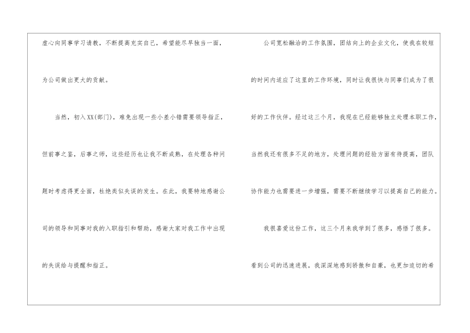 办公室职员转正申请书精选_第2页