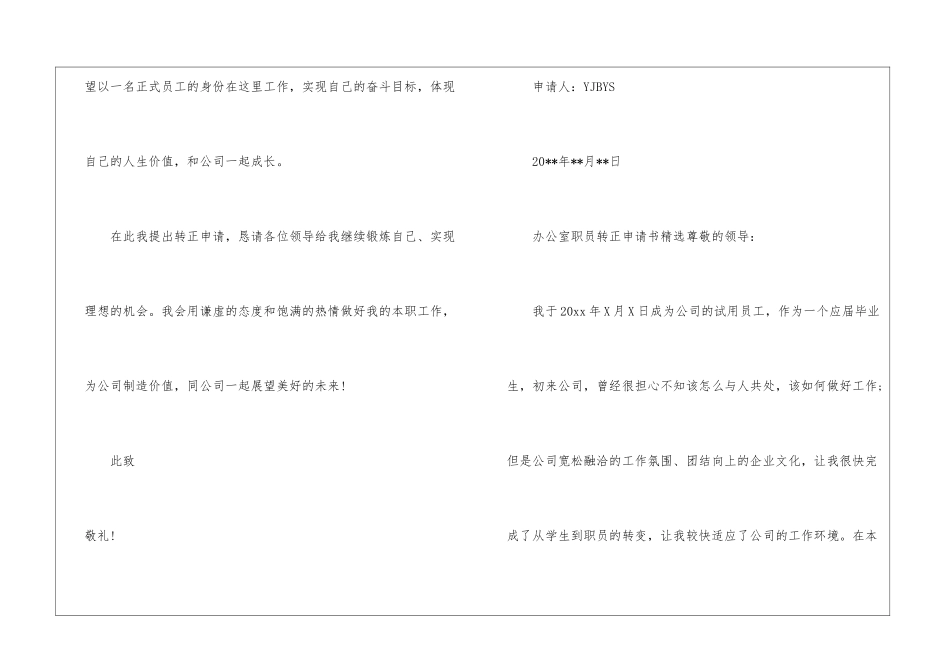 办公室职员转正申请书精选_第3页