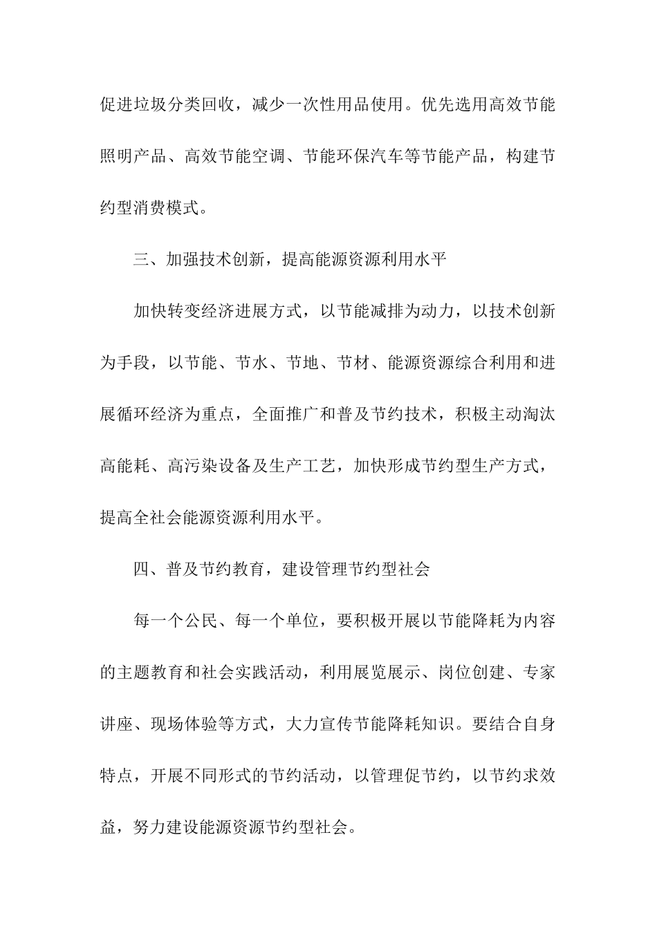 办公室节能减排的倡议书_第2页