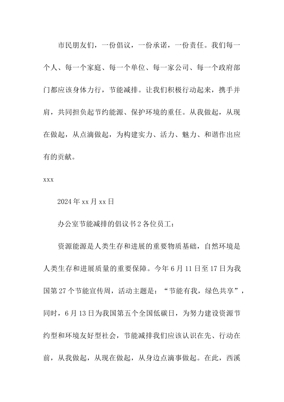 办公室节能减排的倡议书_第3页