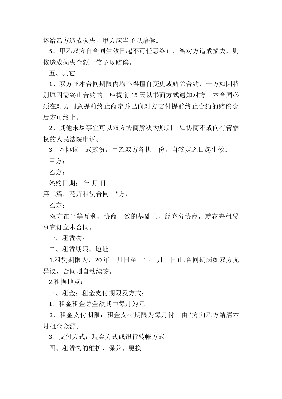 办公室花卉租赁合同(3篇)-租赁合同-_第2页