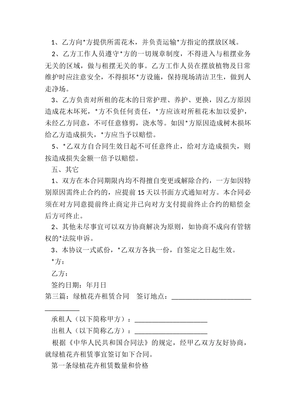 办公室花卉租赁合同(3篇)-租赁合同-_第3页