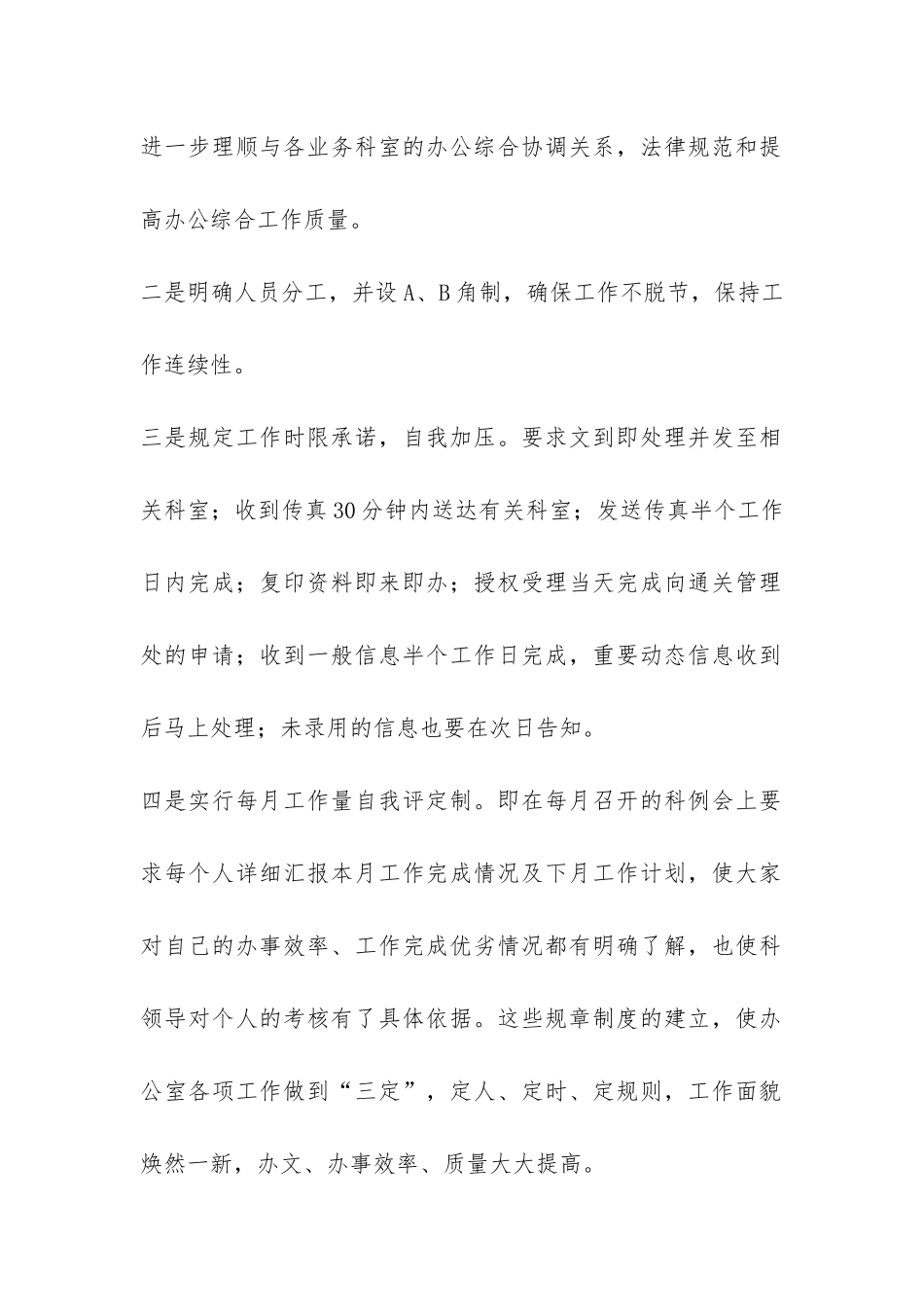 办公室职工工作总结-_第2页