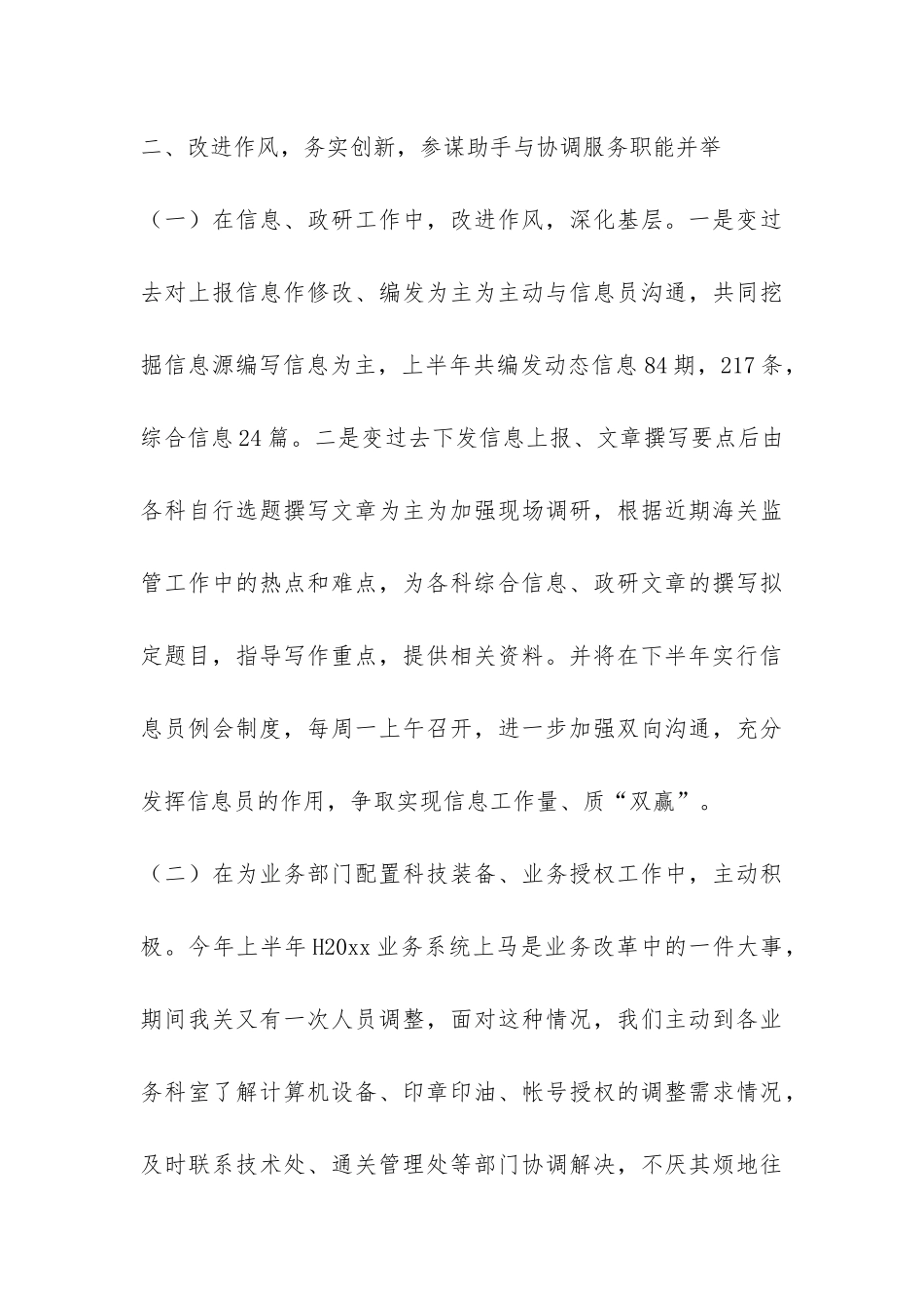 办公室职工工作总结-_第3页