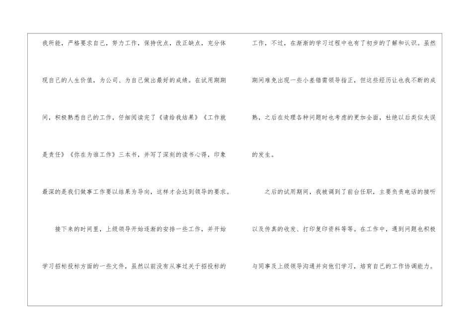 办公室职员转正申请书_第2页