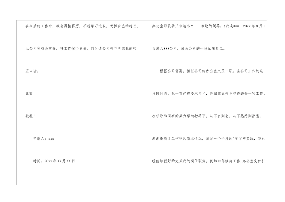 办公室职员转正申请书_第3页
