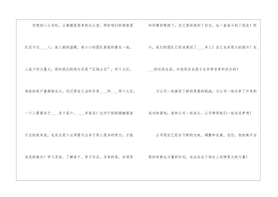 办公室职工辞职信范文_第2页