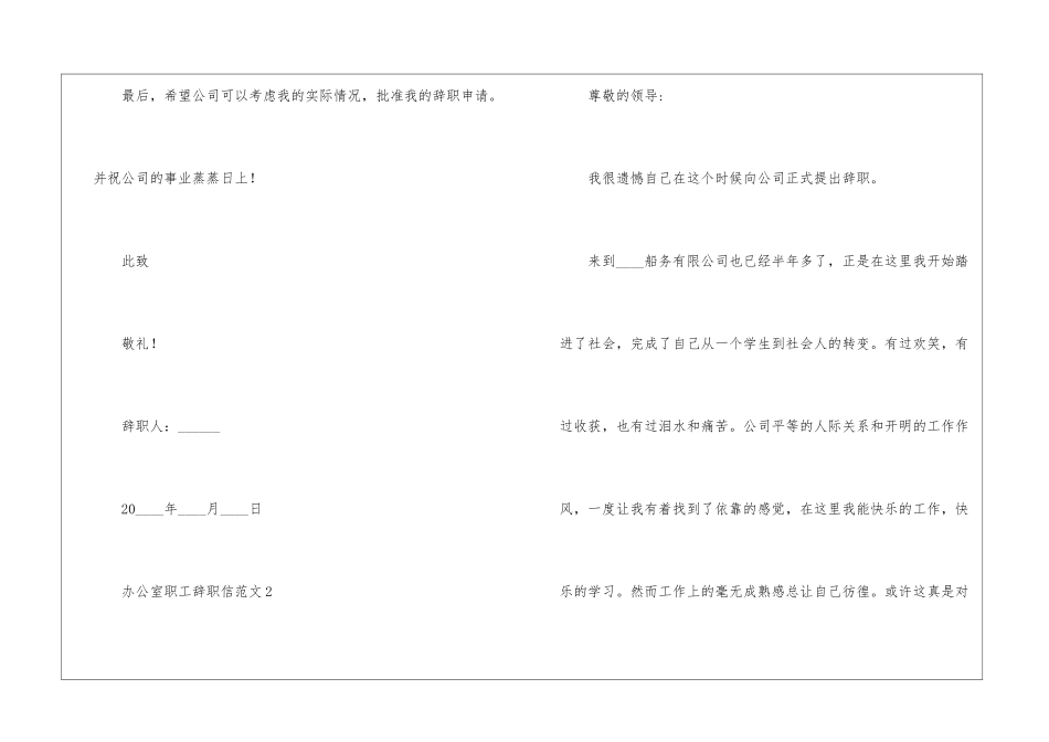办公室职工辞职信范文_第3页