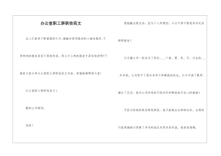 办公室职工辞职信范文